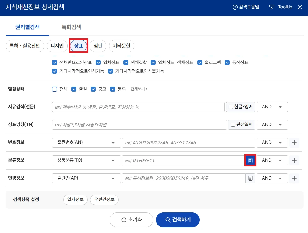 KIPRIS 상표 상세검색 분류입력도우미 진입 화면