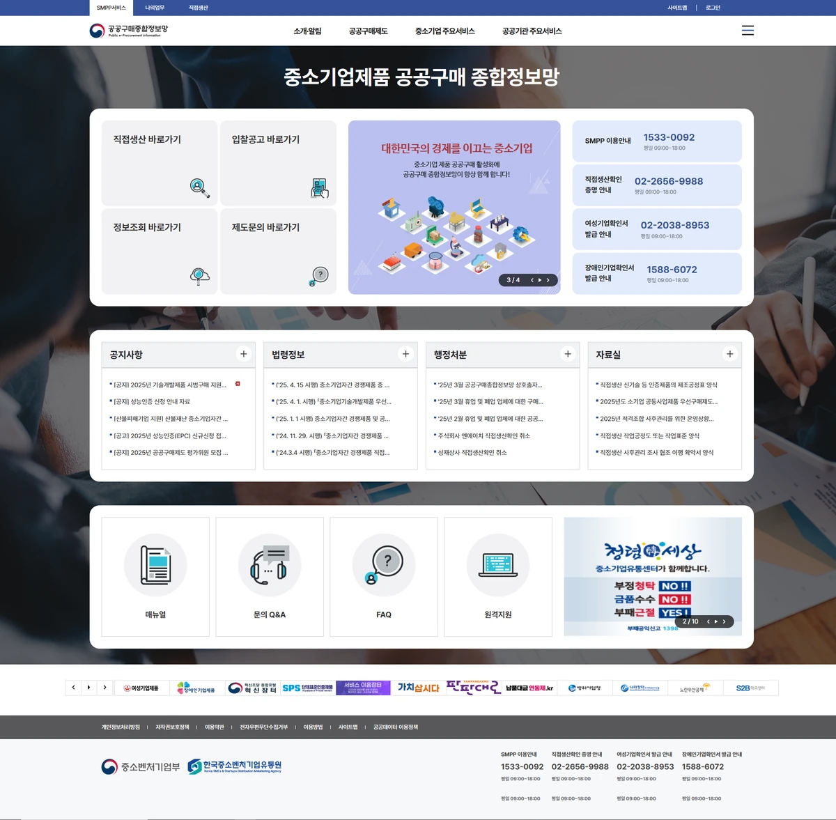 SMPP 회원가입 및 로그인 공식 안내 화면