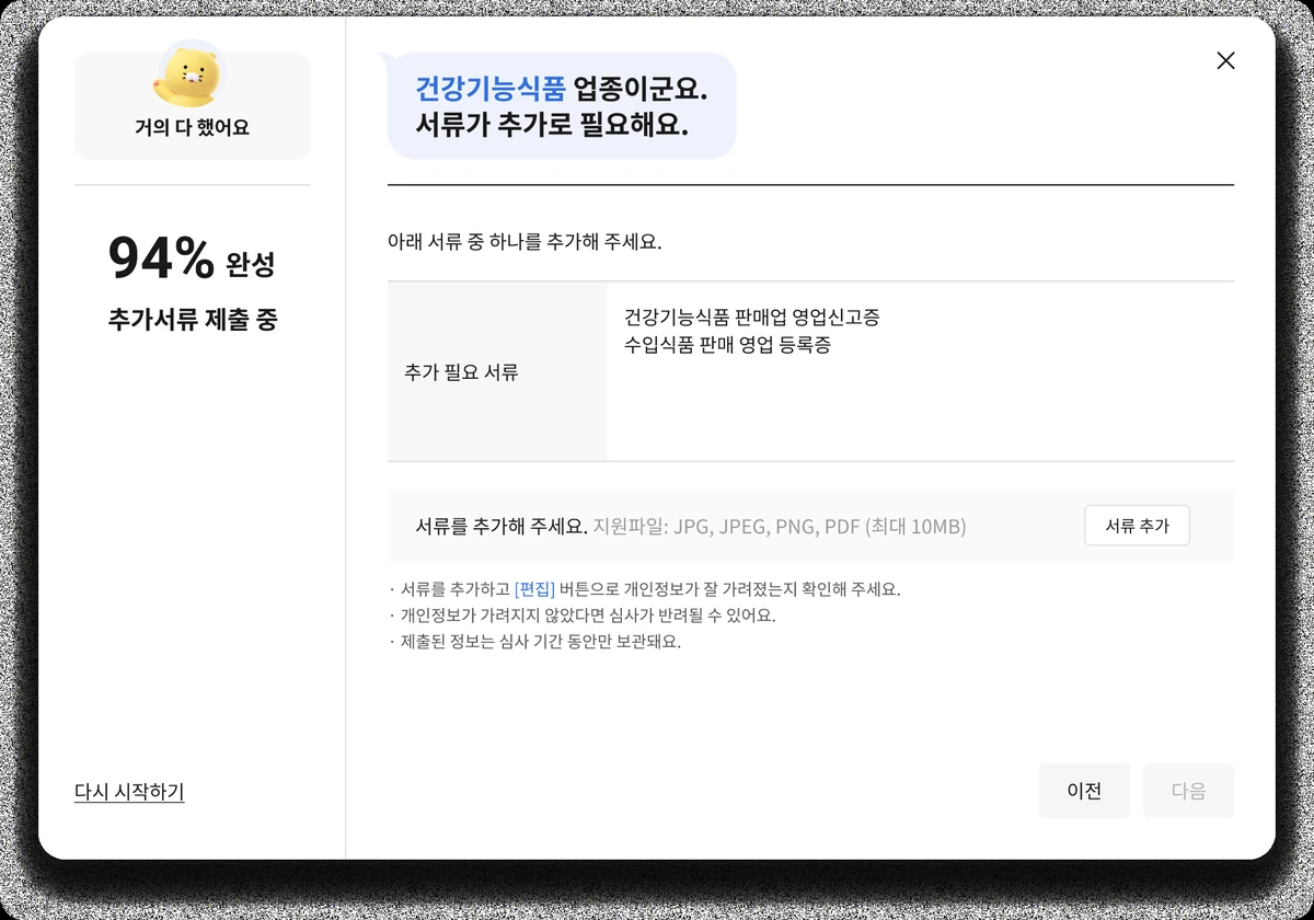 카카오톡 채널 업종별 인허가 서류 첨부 화면